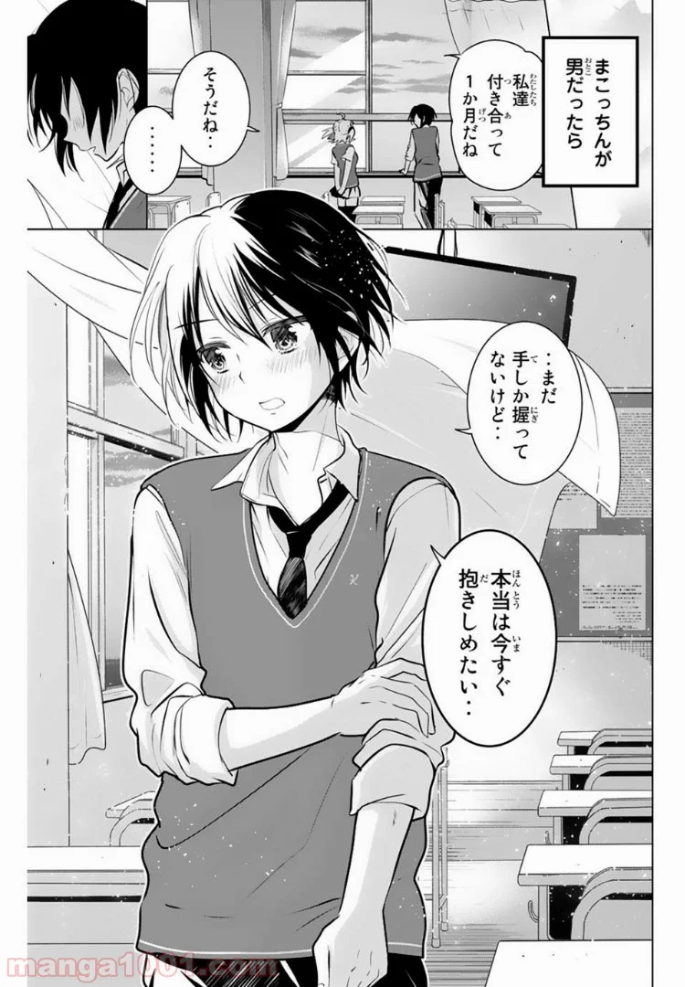 りぶねす 第22話 - Page 18