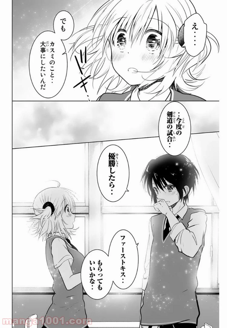 りぶねす 第22話 - Page 19