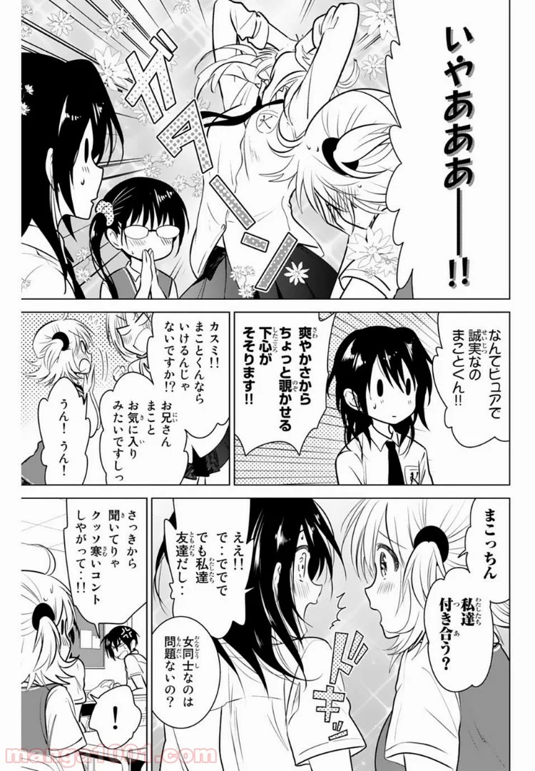 りぶねす 第22話 - Page 20