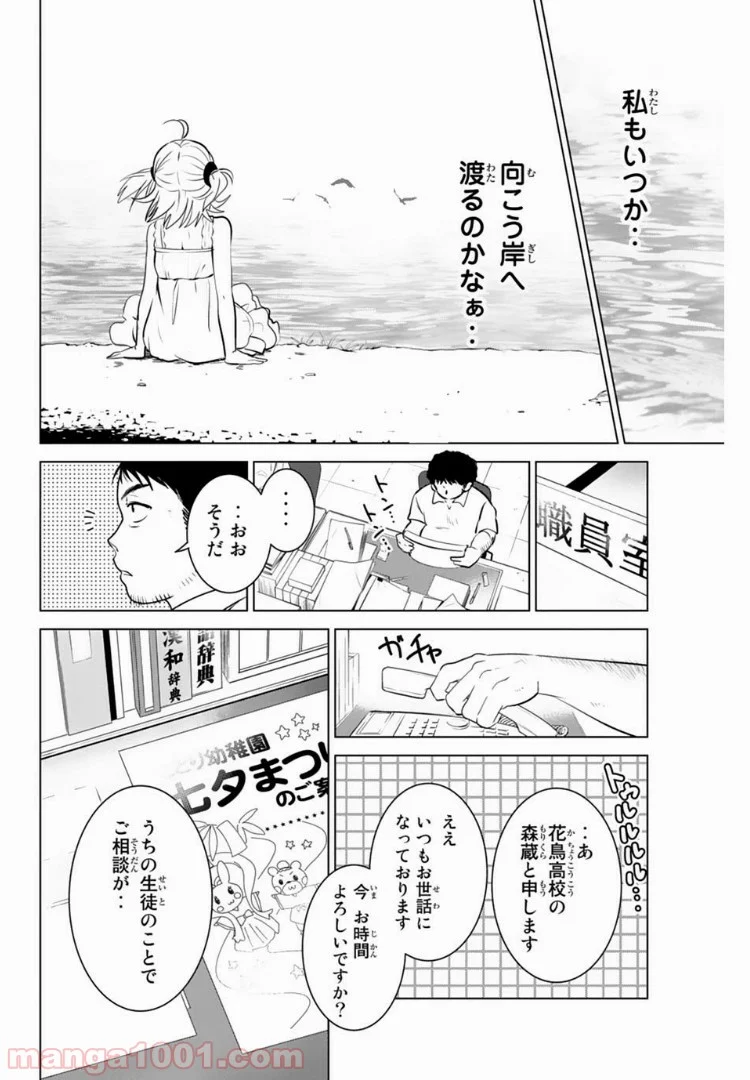 りぶねす 第22話 - Page 23