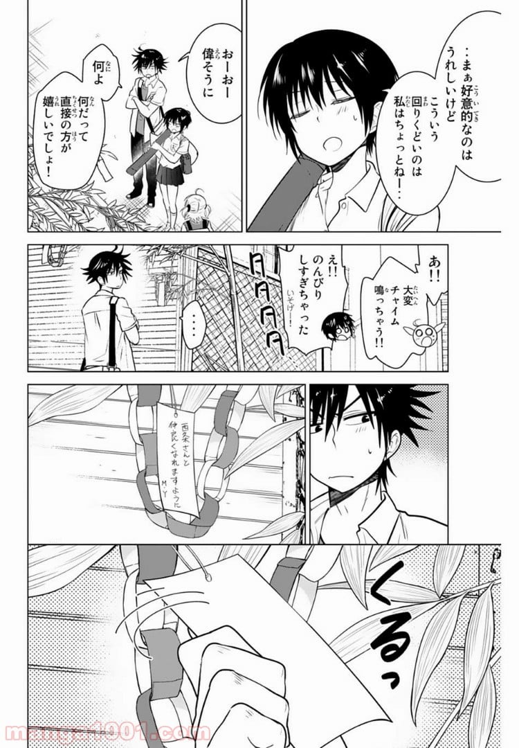 りぶねす 第22話 - Page 5