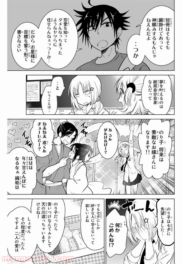 りぶねす 第22話 - Page 8