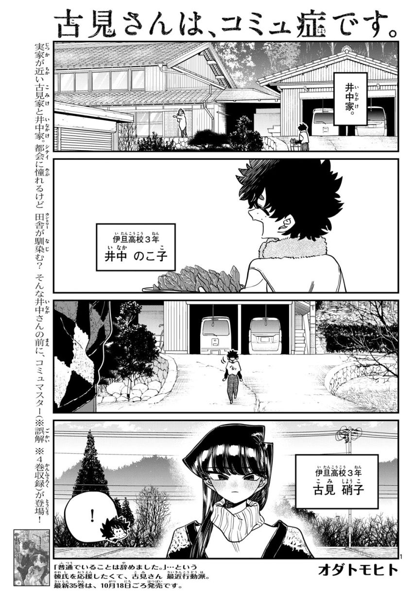 古見さんは、コミュ症です - 第486話 - Page 1