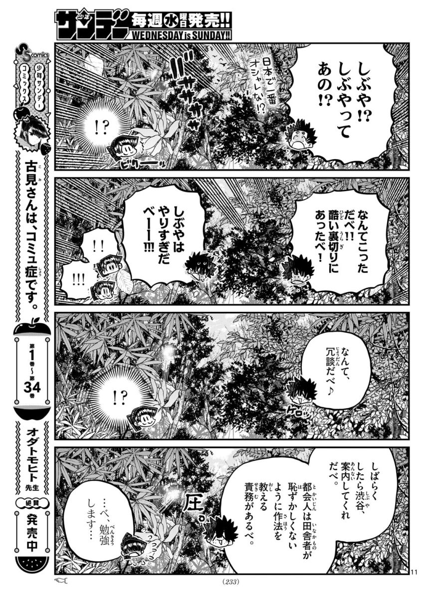 古見さんは、コミュ症です - 第486話 - Page 11