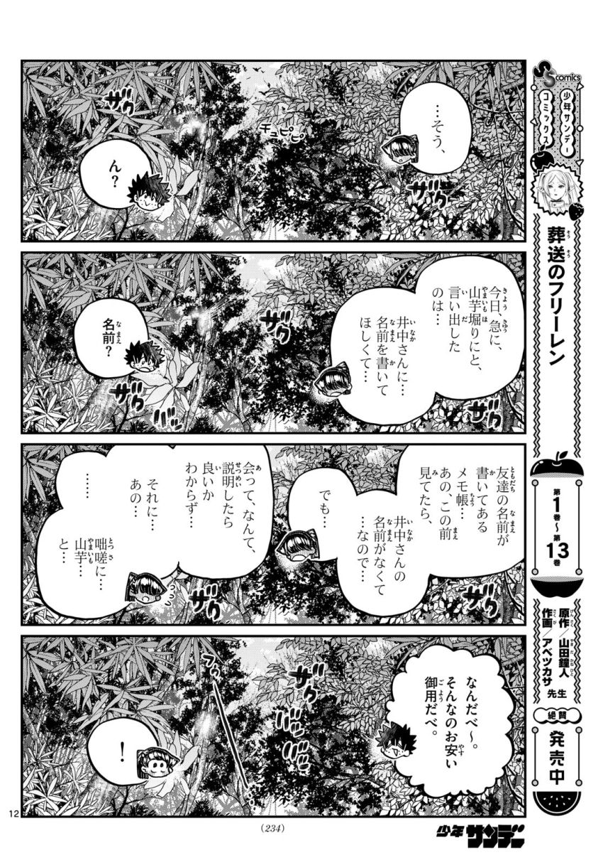 古見さんは、コミュ症です - 第486話 - Page 12