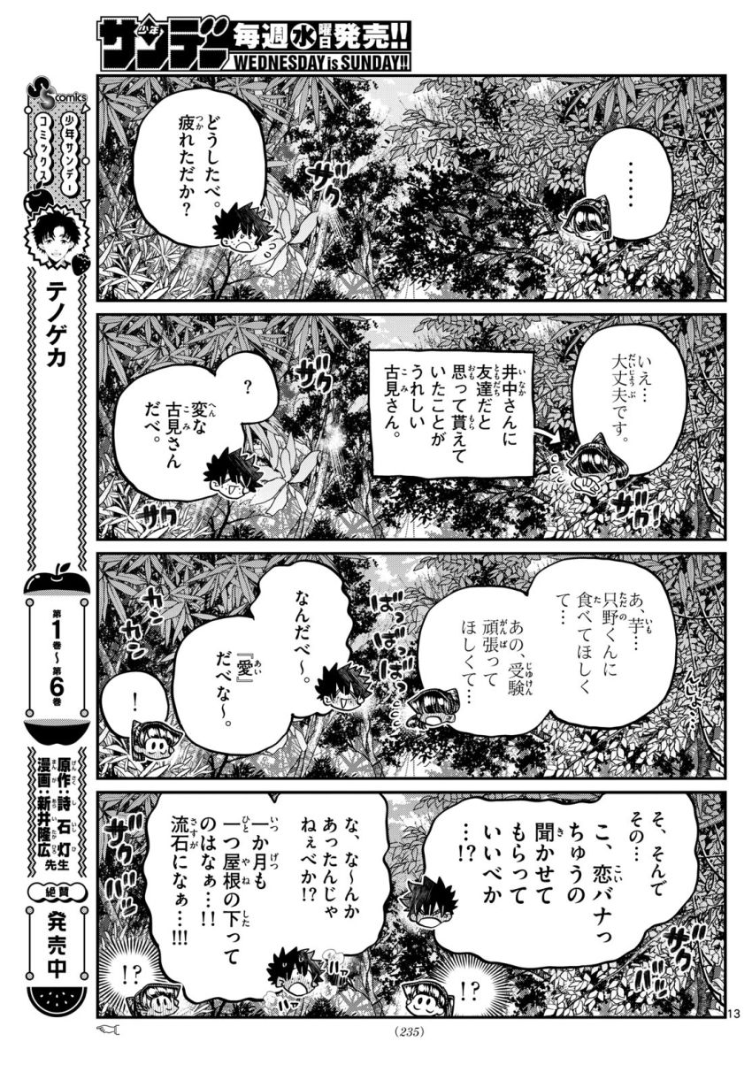 古見さんは、コミュ症です - 第486話 - Page 13