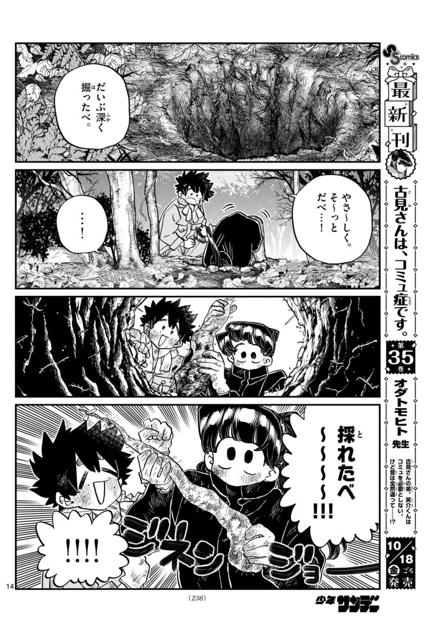 古見さんは、コミュ症です - 第486話 - Page 14