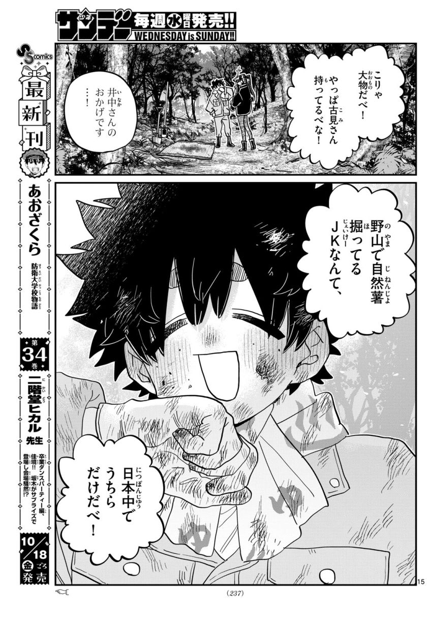 古見さんは、コミュ症です - 第486話 - Page 15