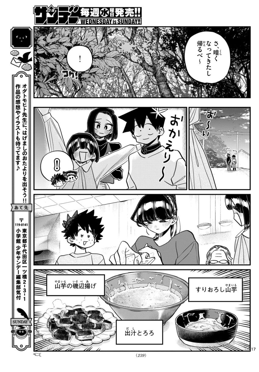 古見さんは、コミュ症です - 第486話 - Page 17