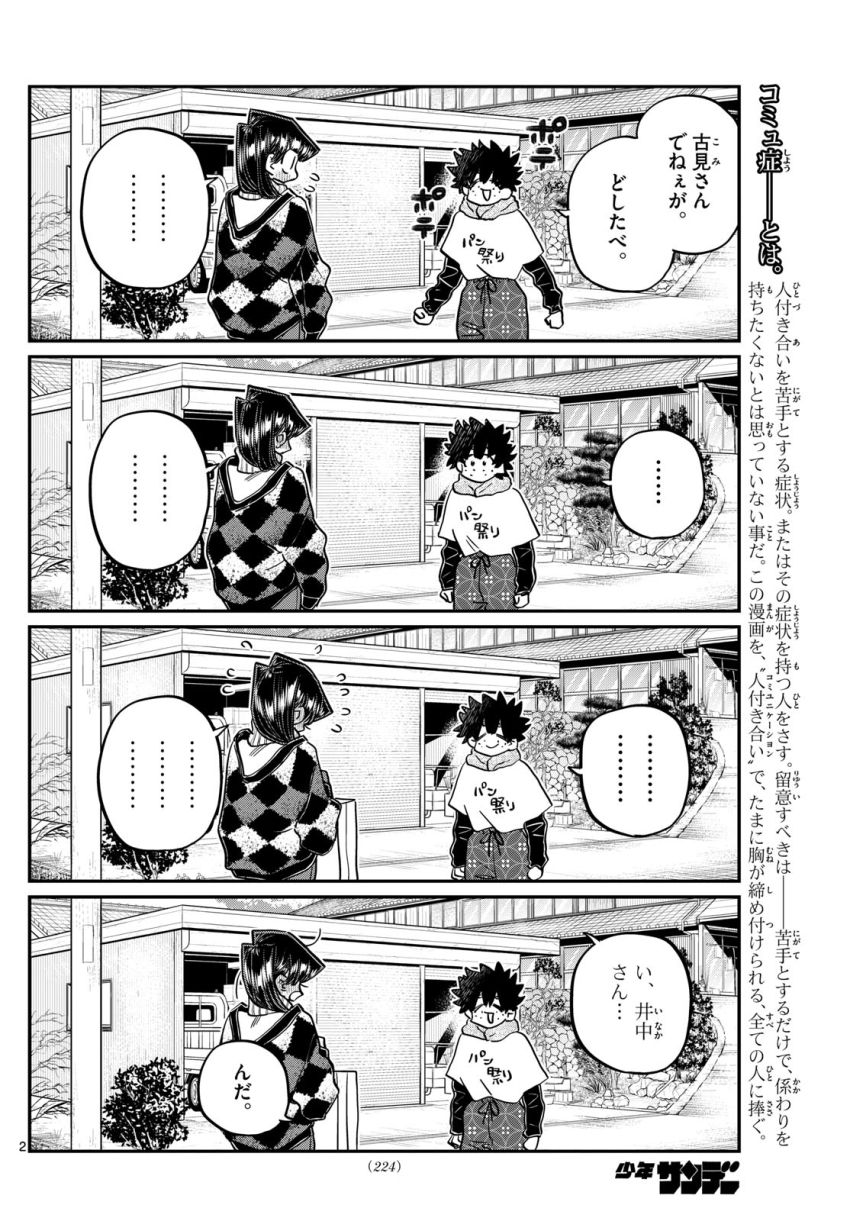 古見さんは、コミュ症です 第486話 - Page 2