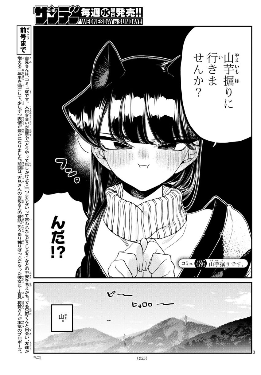 古見さんは、コミュ症です - 第486話 - Page 3