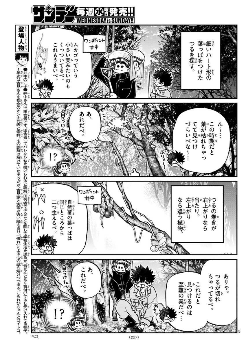 古見さんは、コミュ症です - 第486話 - Page 5