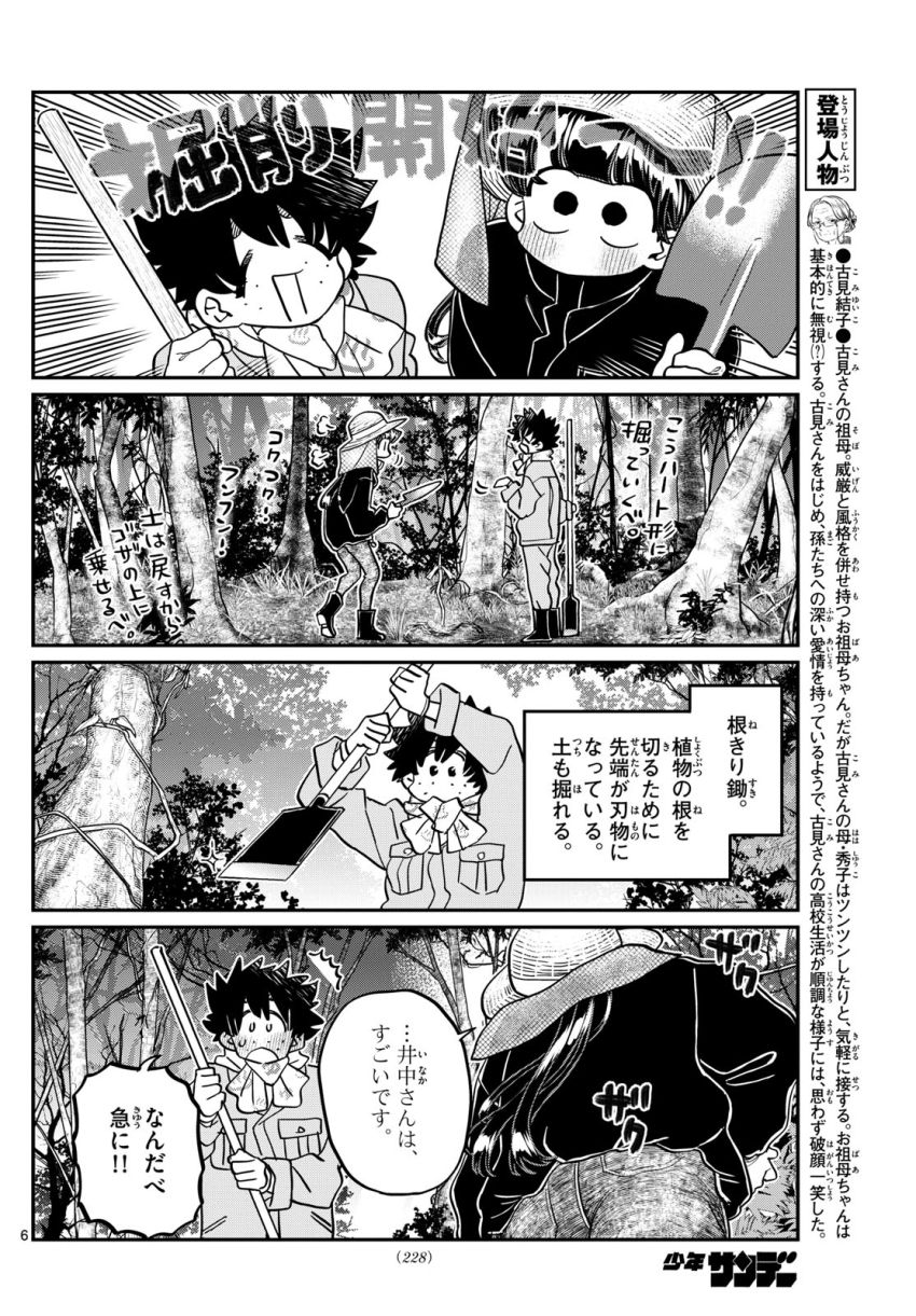 古見さんは、コミュ症です 第486話 - Page 6