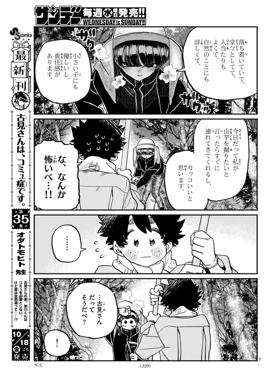 古見さんは、コミュ症です - 第486話 - Page 7