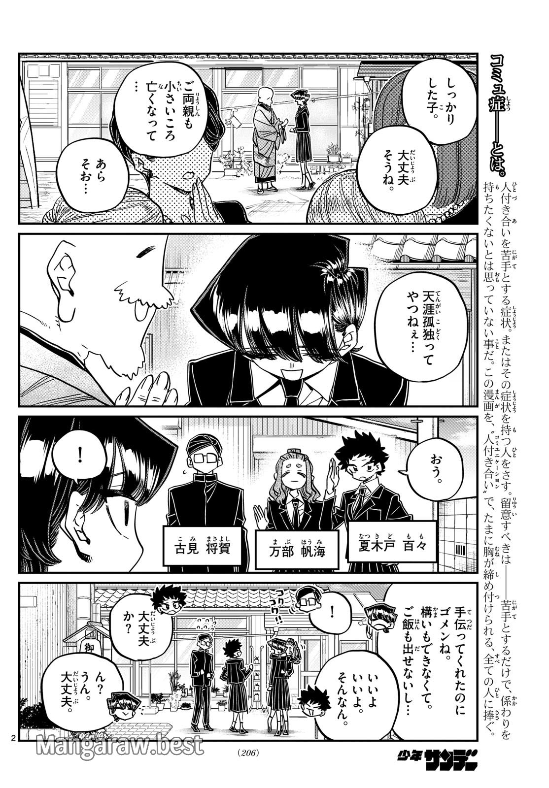 古見さんは、コミュ症です - 第485話 - Page 2