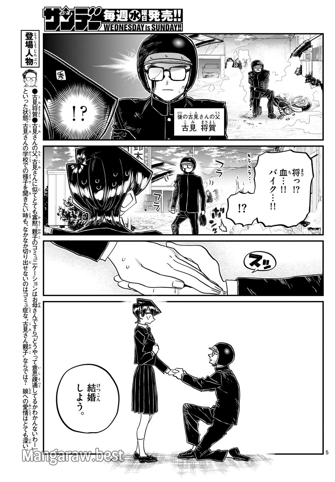 古見さんは、コミュ症です 第485話 - Page 5