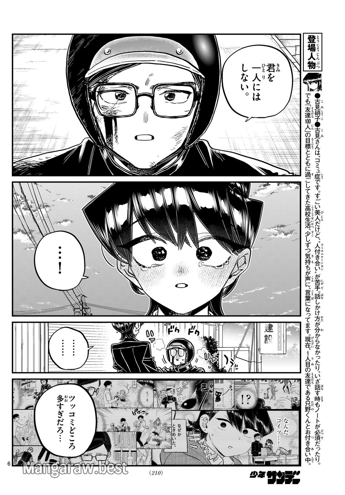 古見さんは、コミュ症です - 第485話 - Page 6