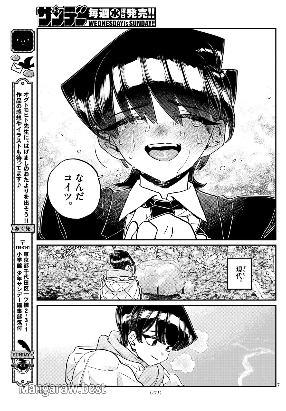 古見さんは、コミュ症です - 第485話 - Page 7