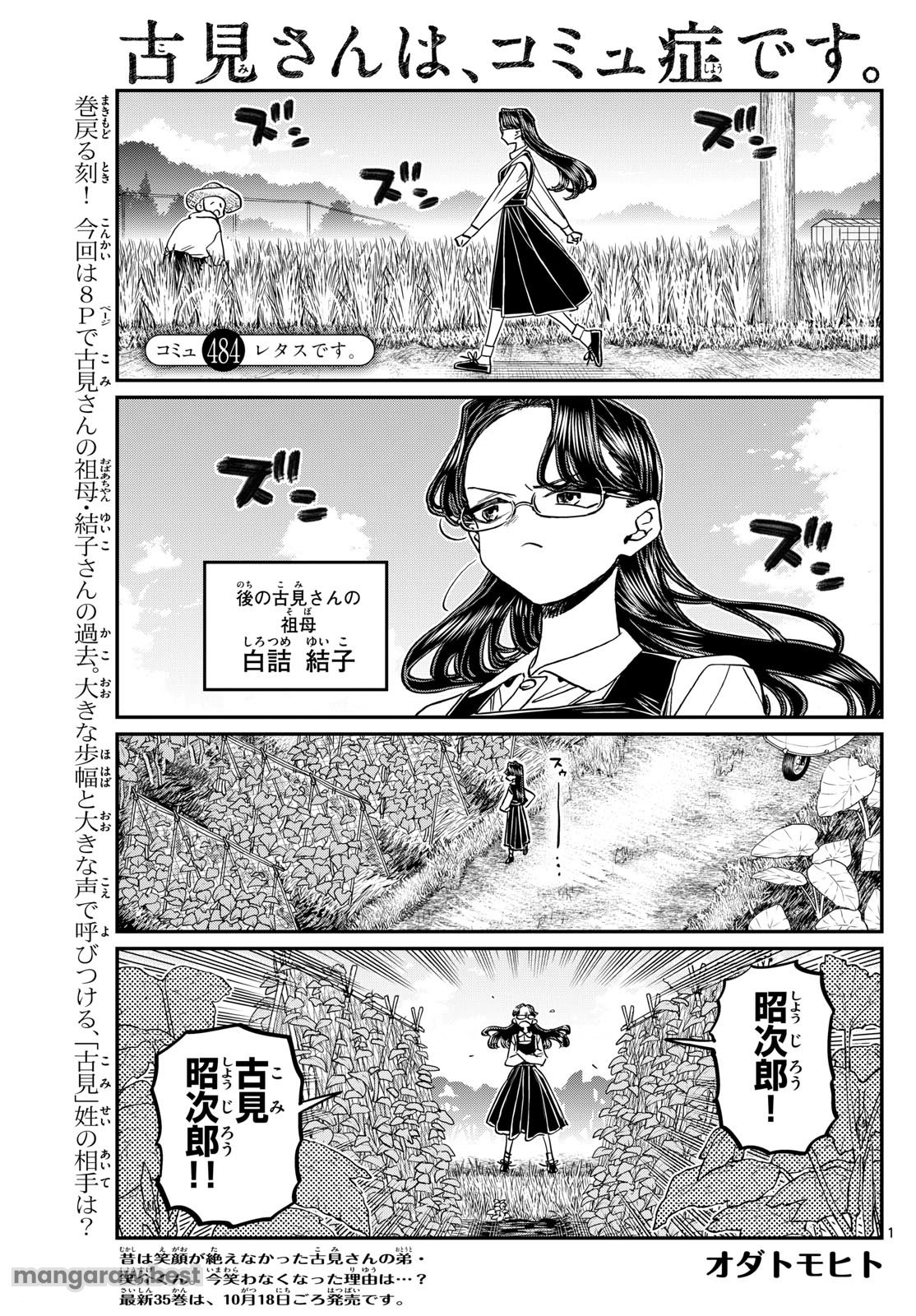 古見さんは、コミュ症です - 第484話 - Page 1