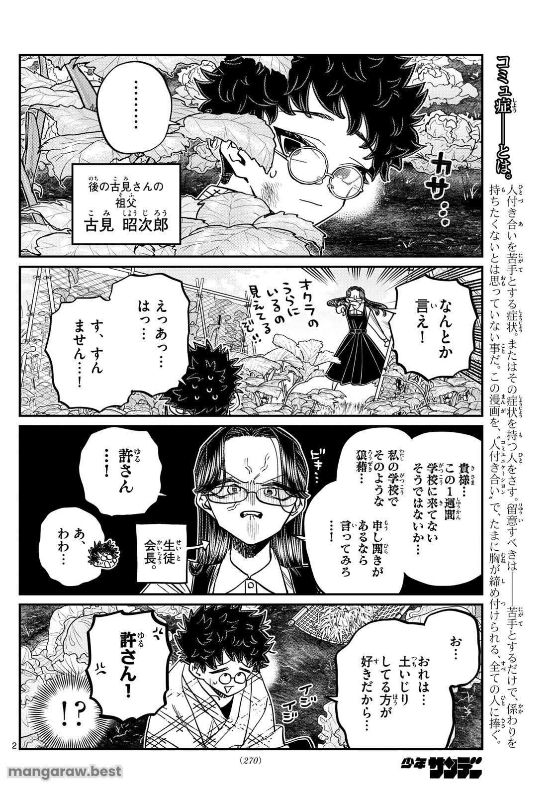 古見さんは、コミュ症です - 第484話 - Page 2