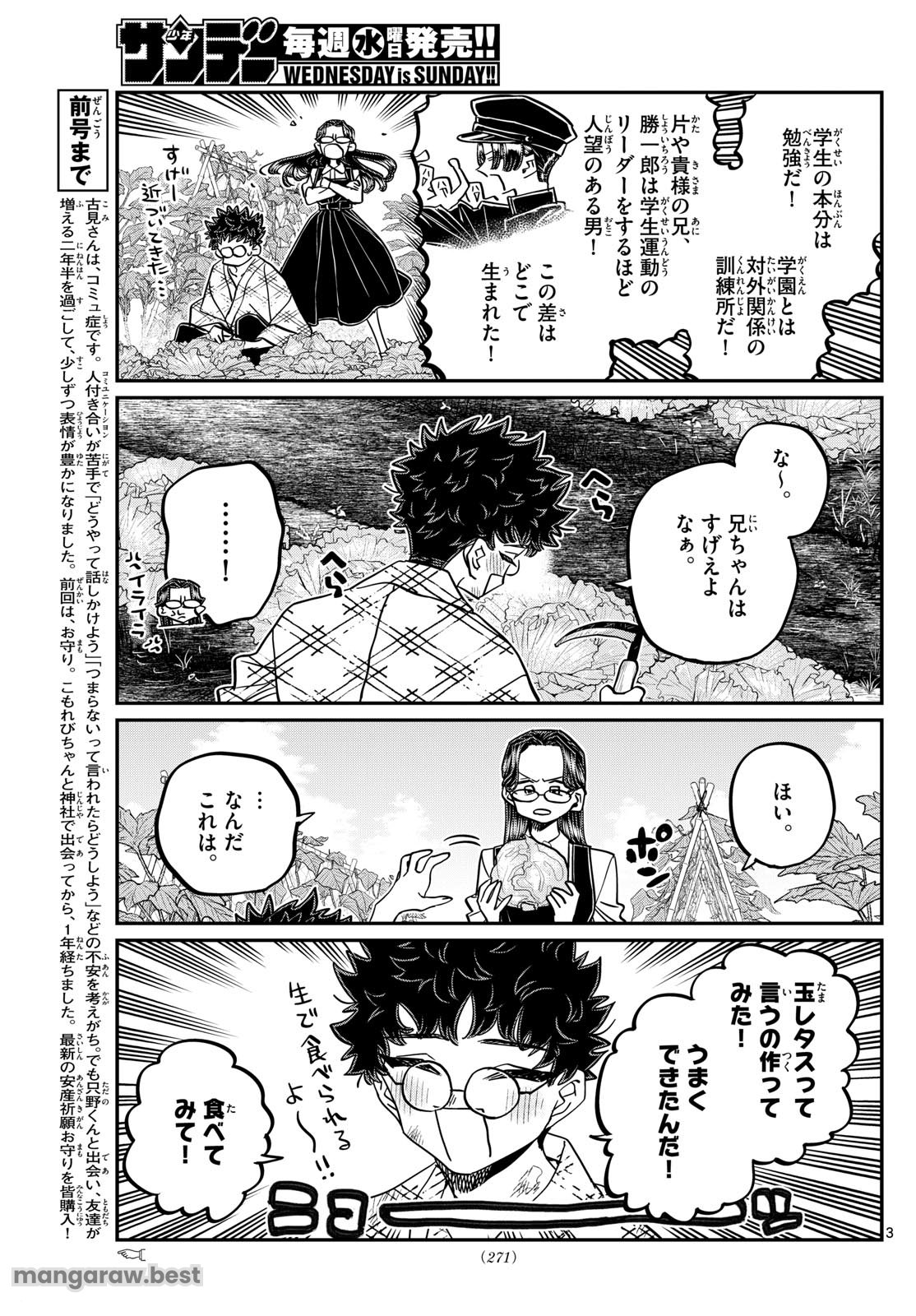 古見さんは、コミュ症です - 第484話 - Page 3