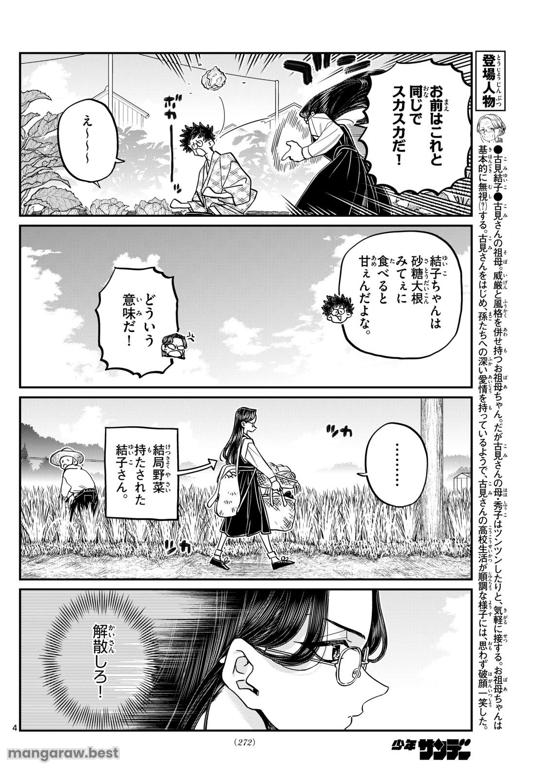 古見さんは、コミュ症です - 第484話 - Page 4