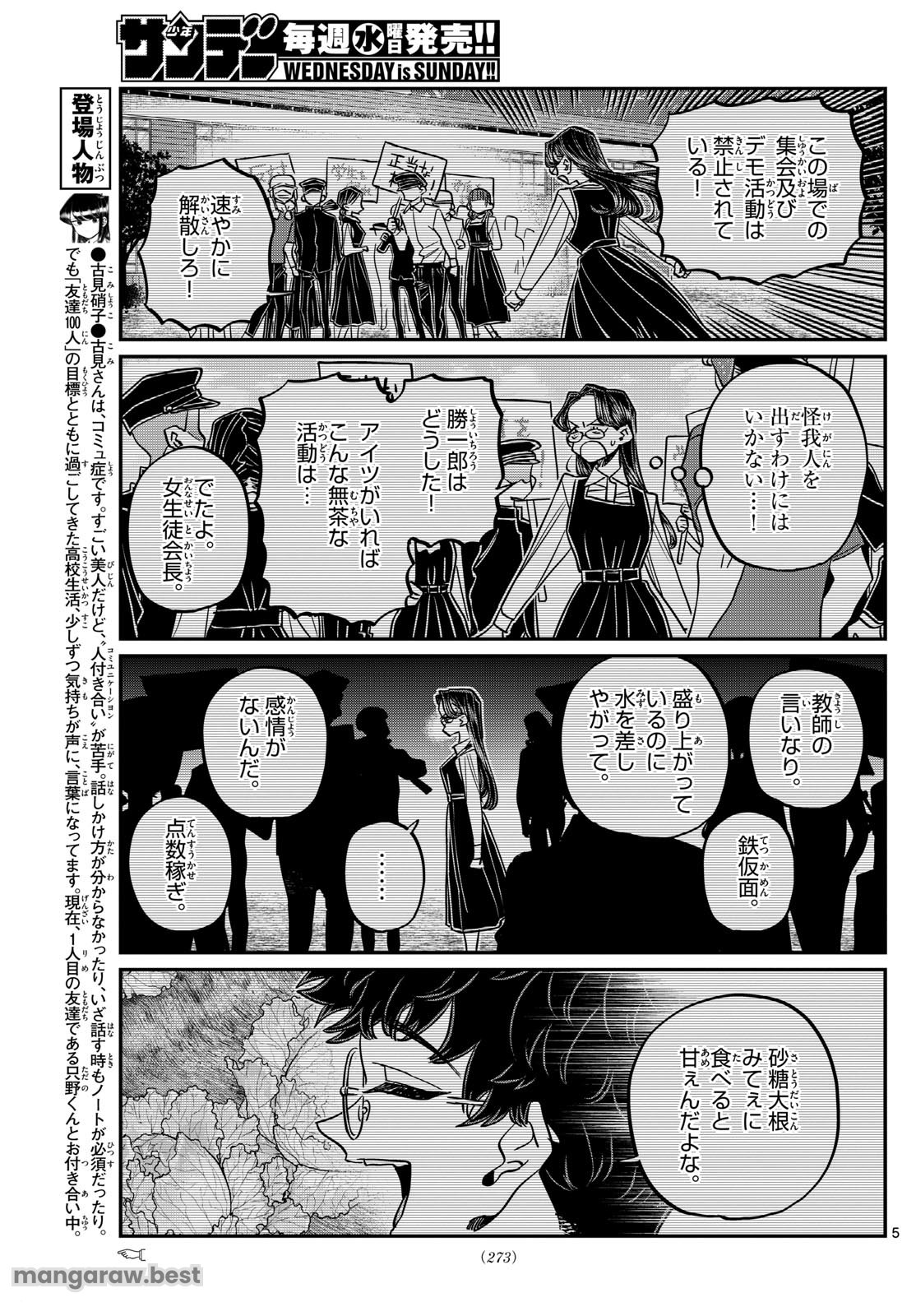 古見さんは、コミュ症です - 第484話 - Page 5