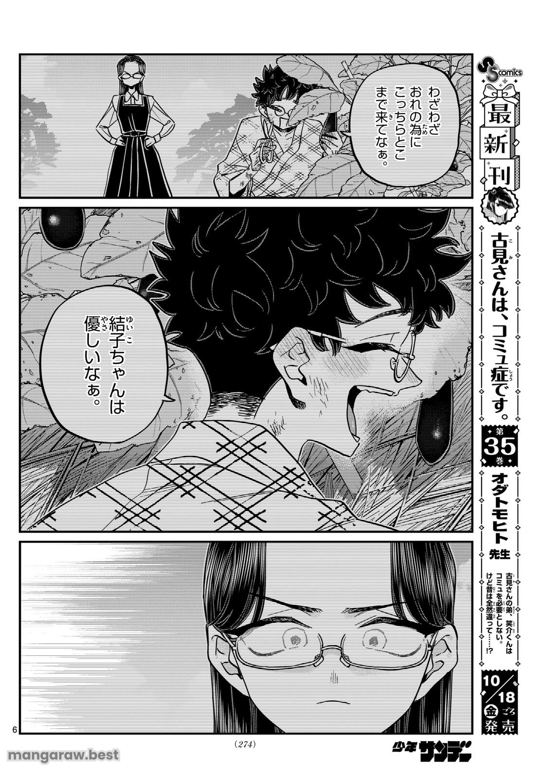 古見さんは、コミュ症です - 第484話 - Page 6