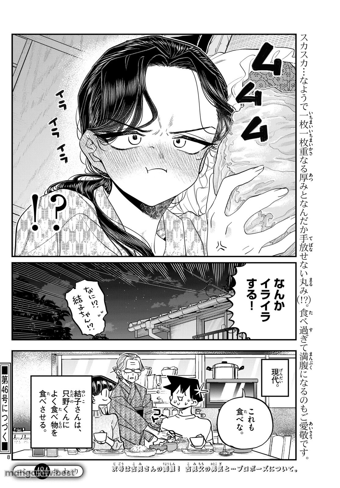 古見さんは、コミュ症です - 第484話 - Page 8