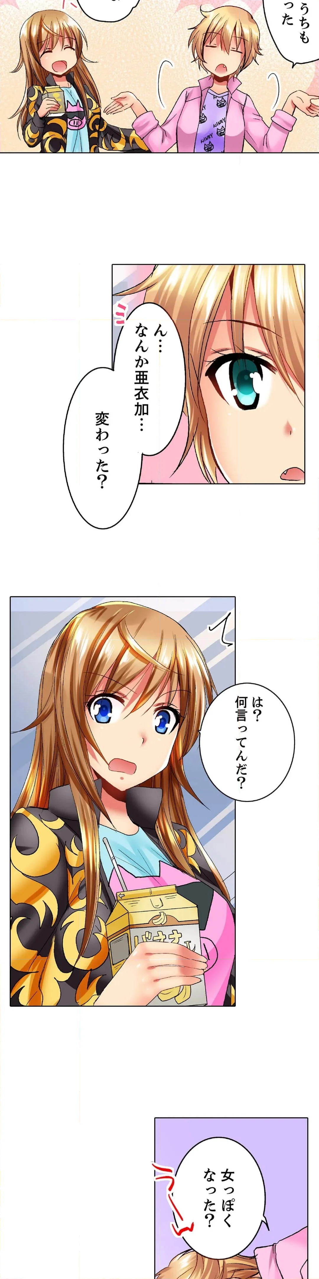 「バカ、なにして…あんっ！」同級生を騙して脱がす身体検査 - 第19話 - Page 4