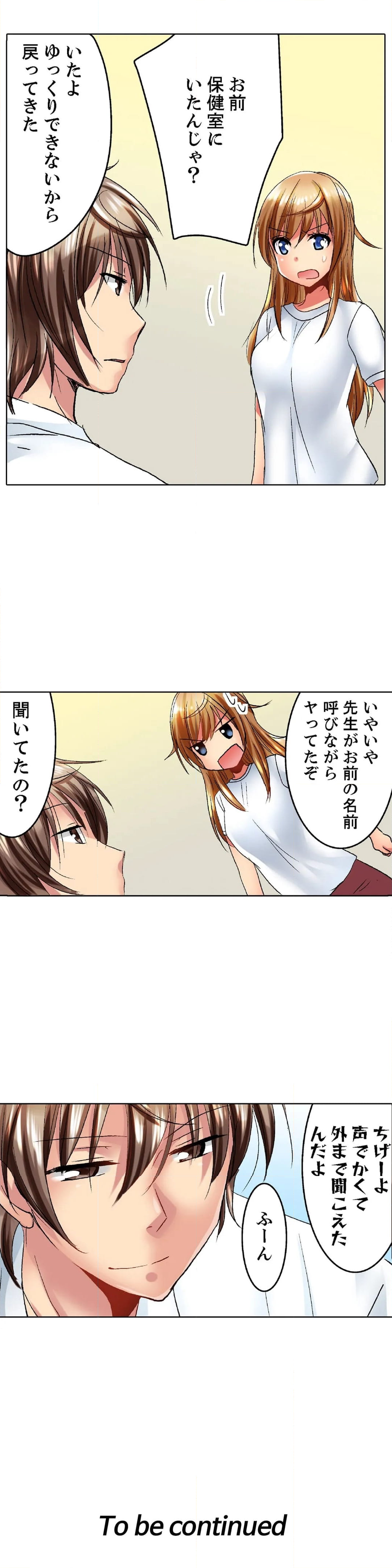 「バカ、なにして…あんっ！」同級生を騙して脱がす身体検査 第14話 - Page 24