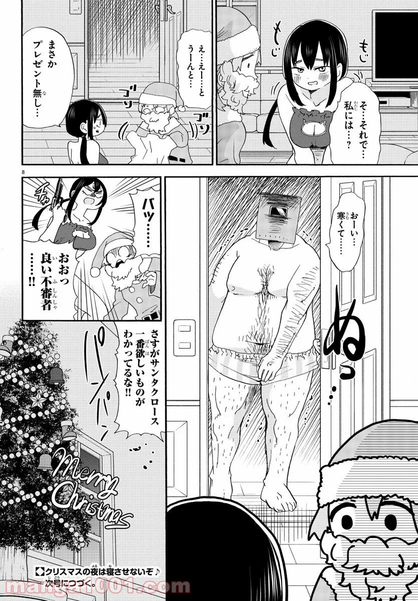 ロロッロ！ 第108話 - Page 8