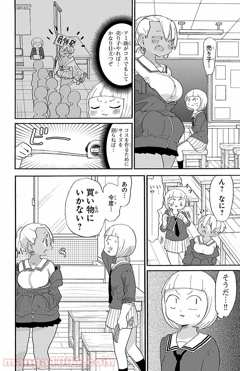 ロロッロ！ - 第106話 - Page 2