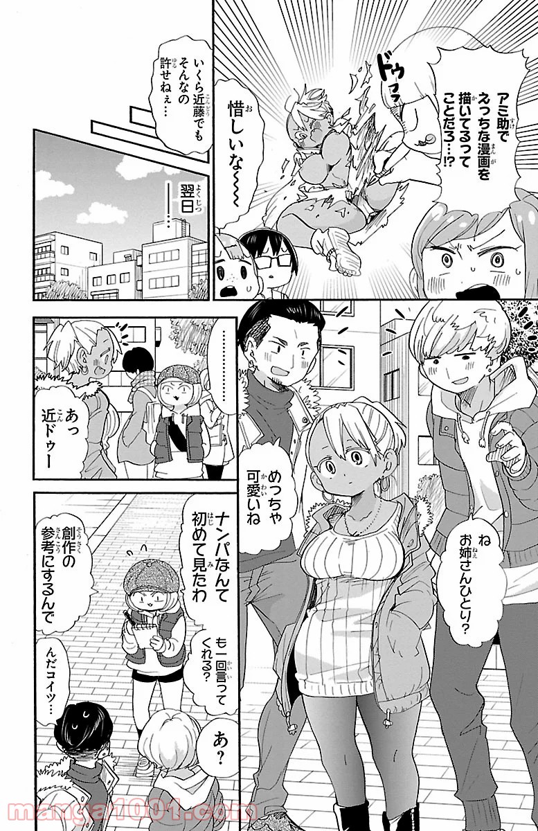 ロロッロ！ - 第106話 - Page 4