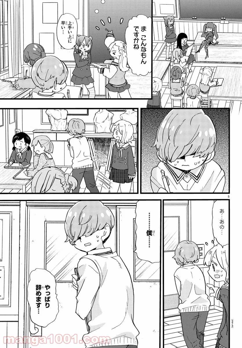 ロロッロ！ - 第125話 - Page 5