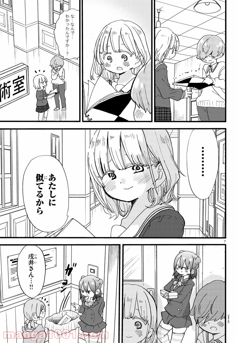 ロロッロ！ - 第125話 - Page 7