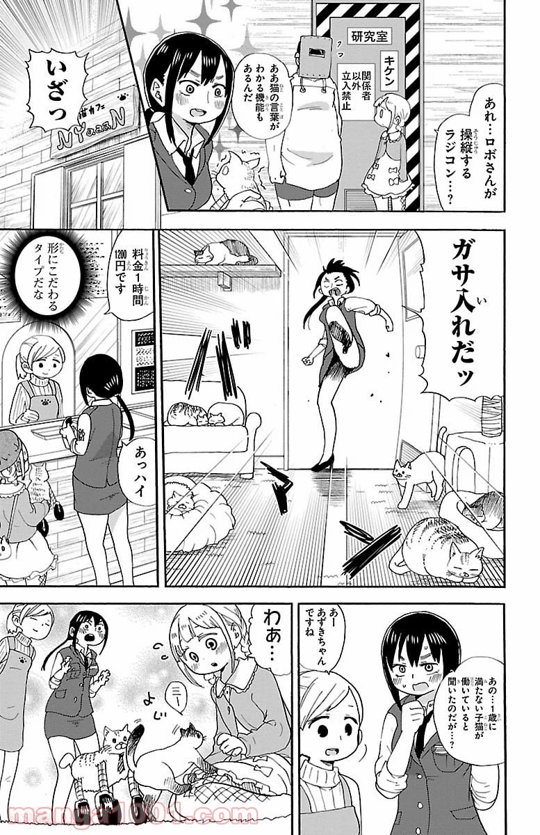 ロロッロ！ 第24話 - Page 5