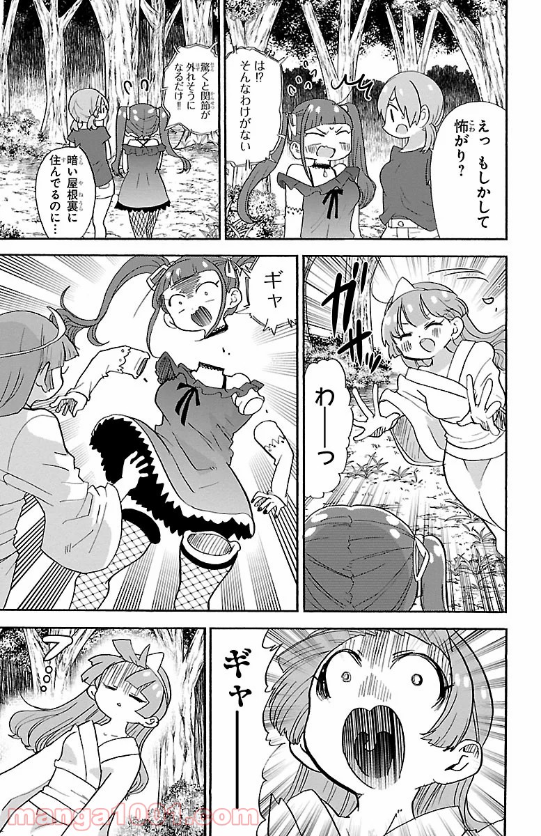 ロロッロ！ 第92話 - Page 3