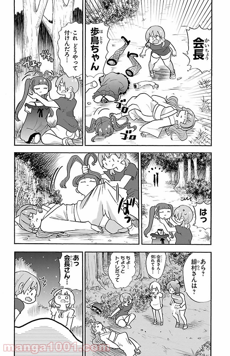 ロロッロ！ 第92話 - Page 4