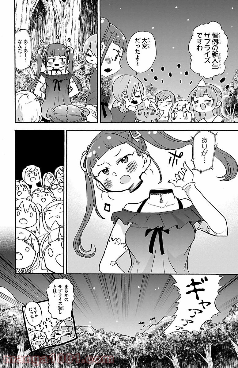 ロロッロ！ - 第92話 - Page 8