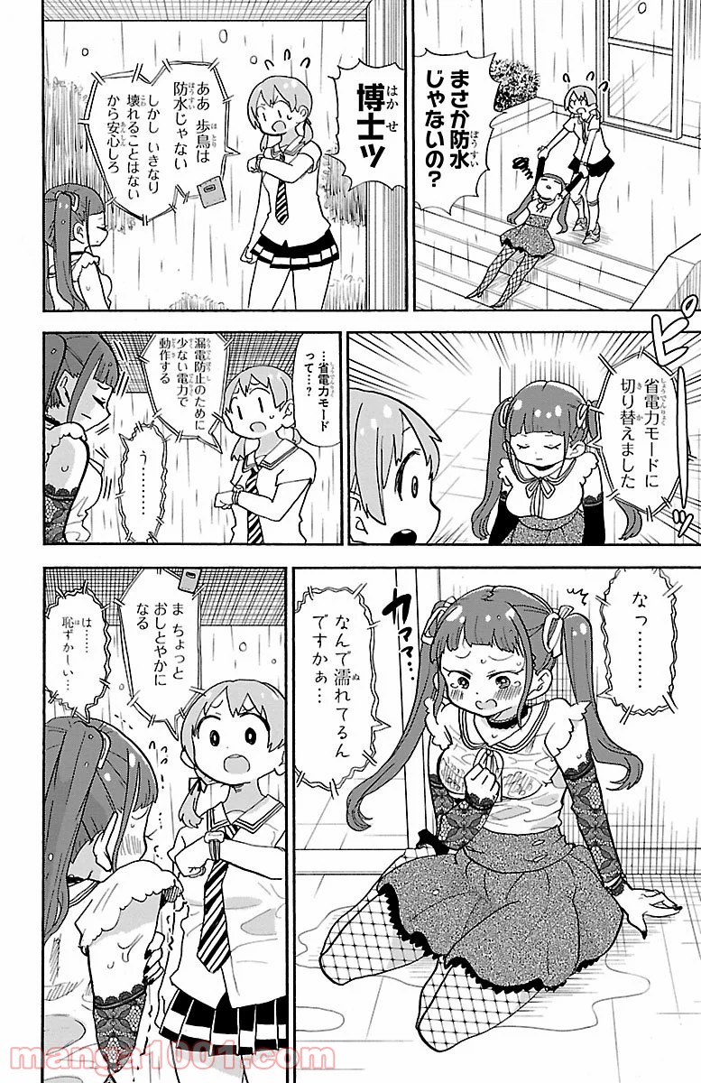 ロロッロ！ 第82話 - Page 4