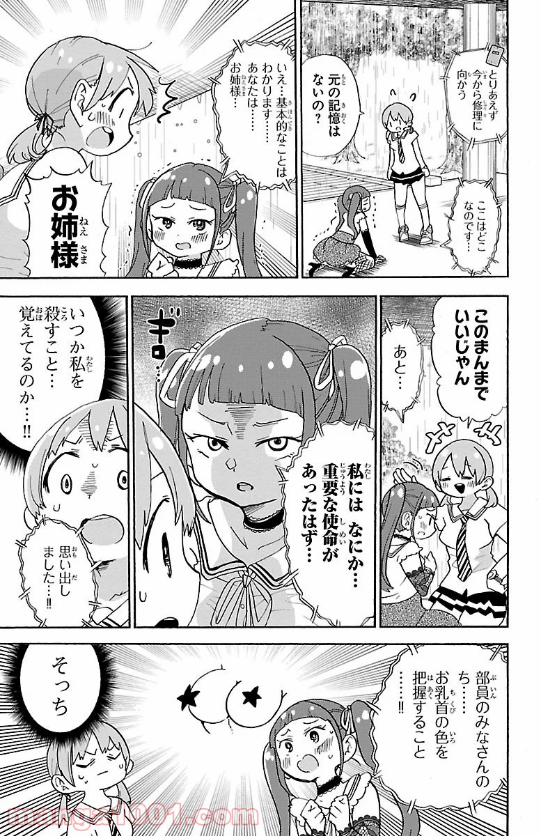 ロロッロ！ 第82話 - Page 5