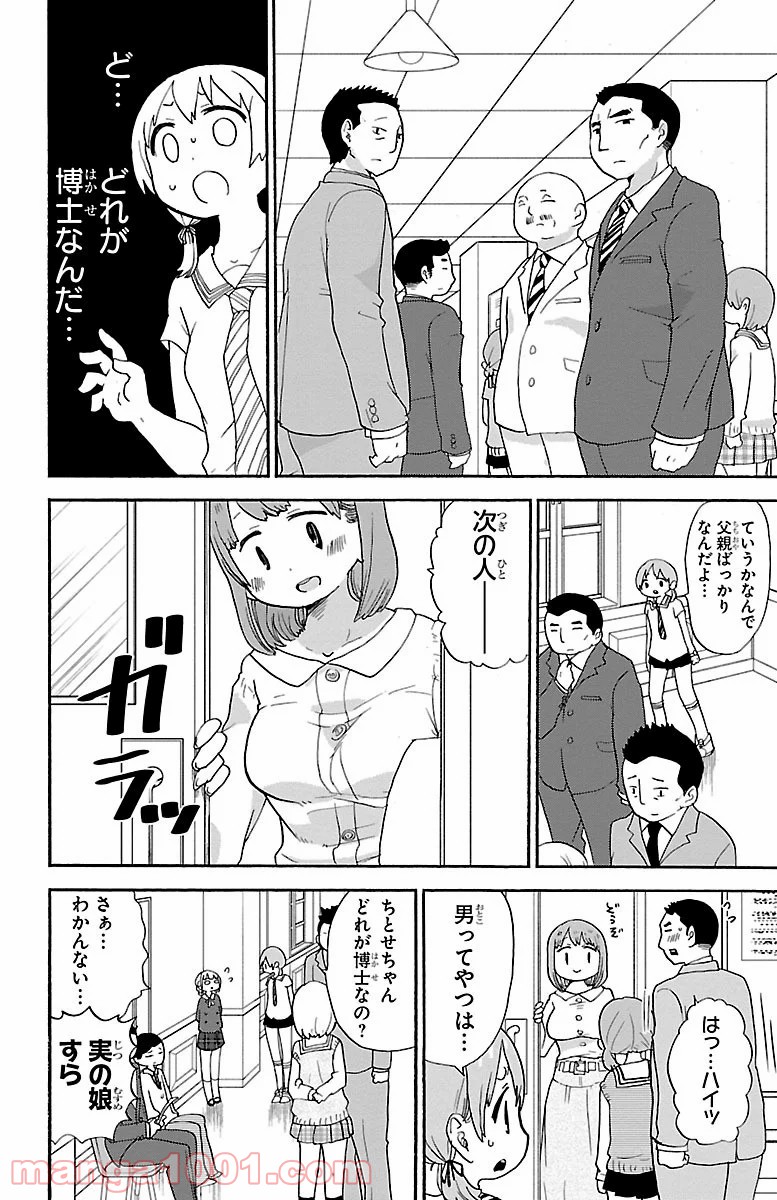 ロロッロ！ - 第31話 - Page 2