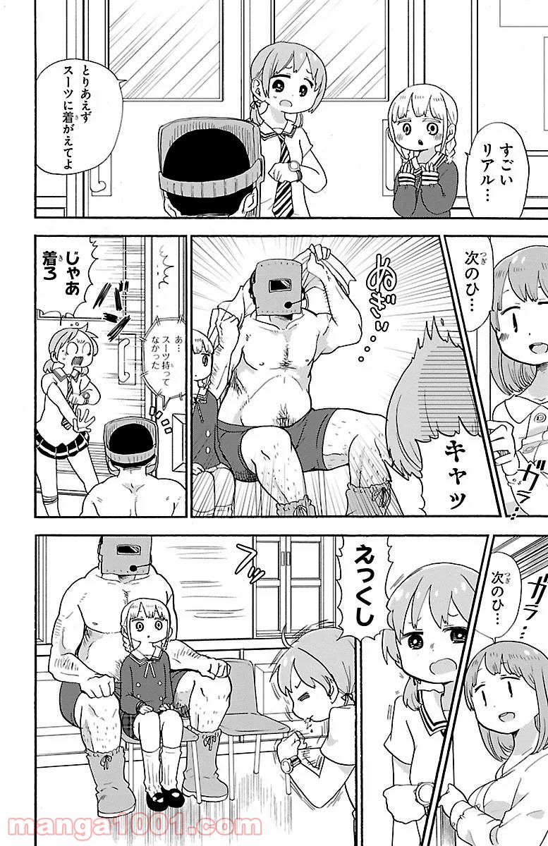 ロロッロ！ 第31話 - Page 4