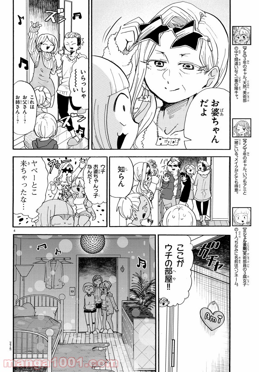 ロロッロ！ - 第113話 - Page 4