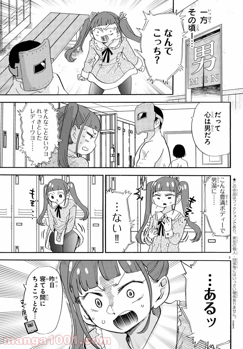 ロロッロ！ - 第116話 - Page 3