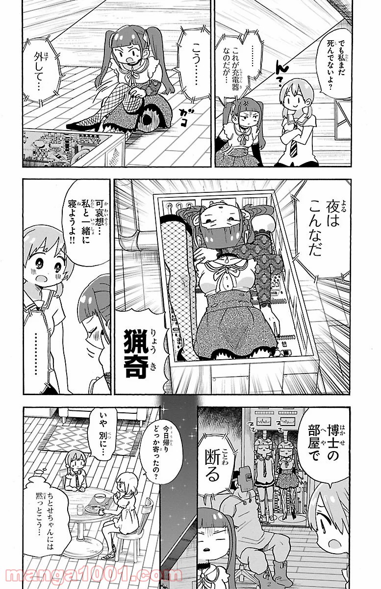 ロロッロ！ 第85話 - Page 4