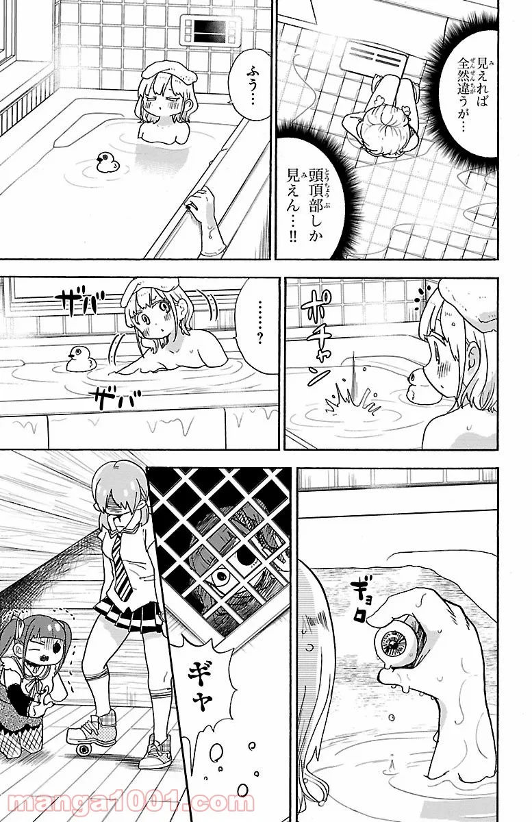 ロロッロ！ - 第85話 - Page 7