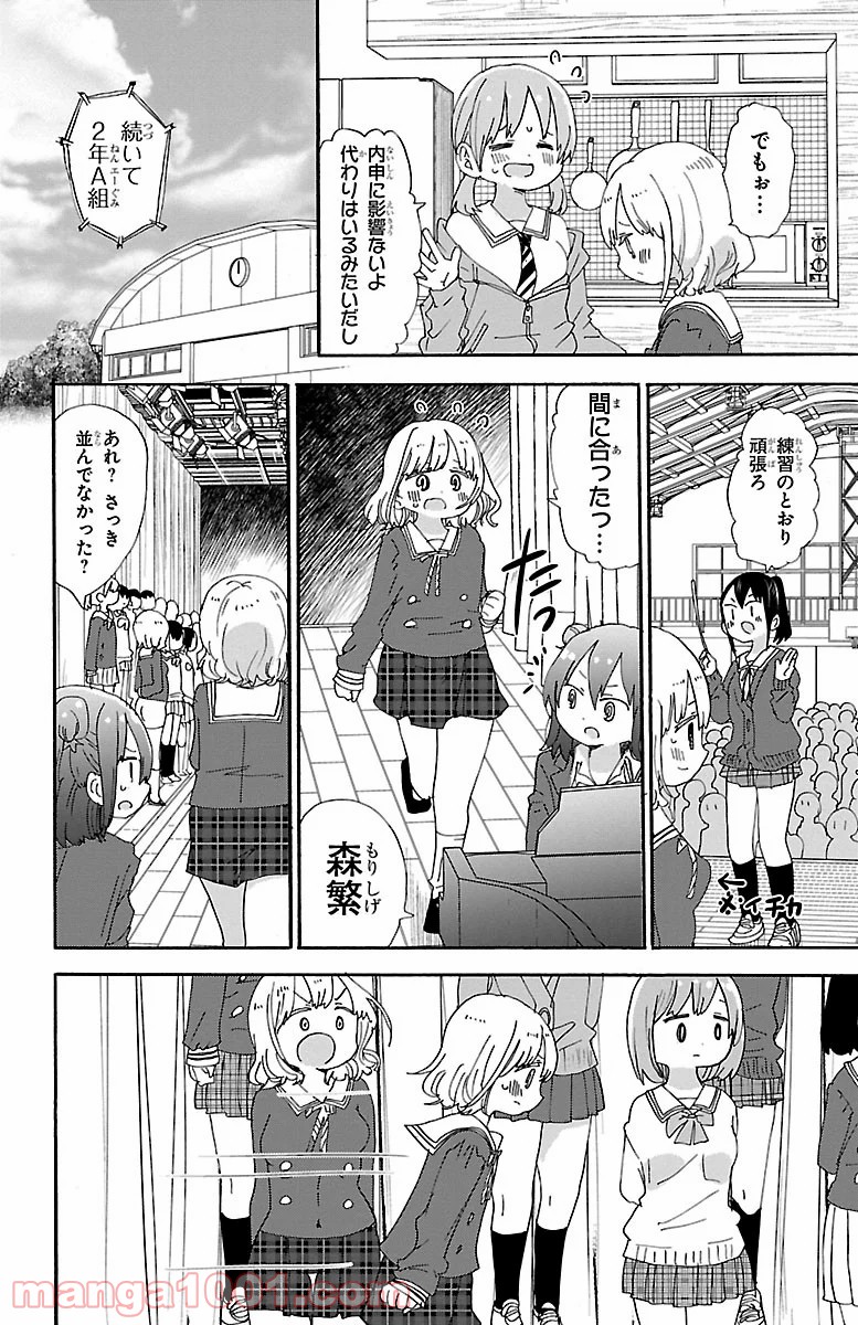 ロロッロ！ 第107話 - Page 6