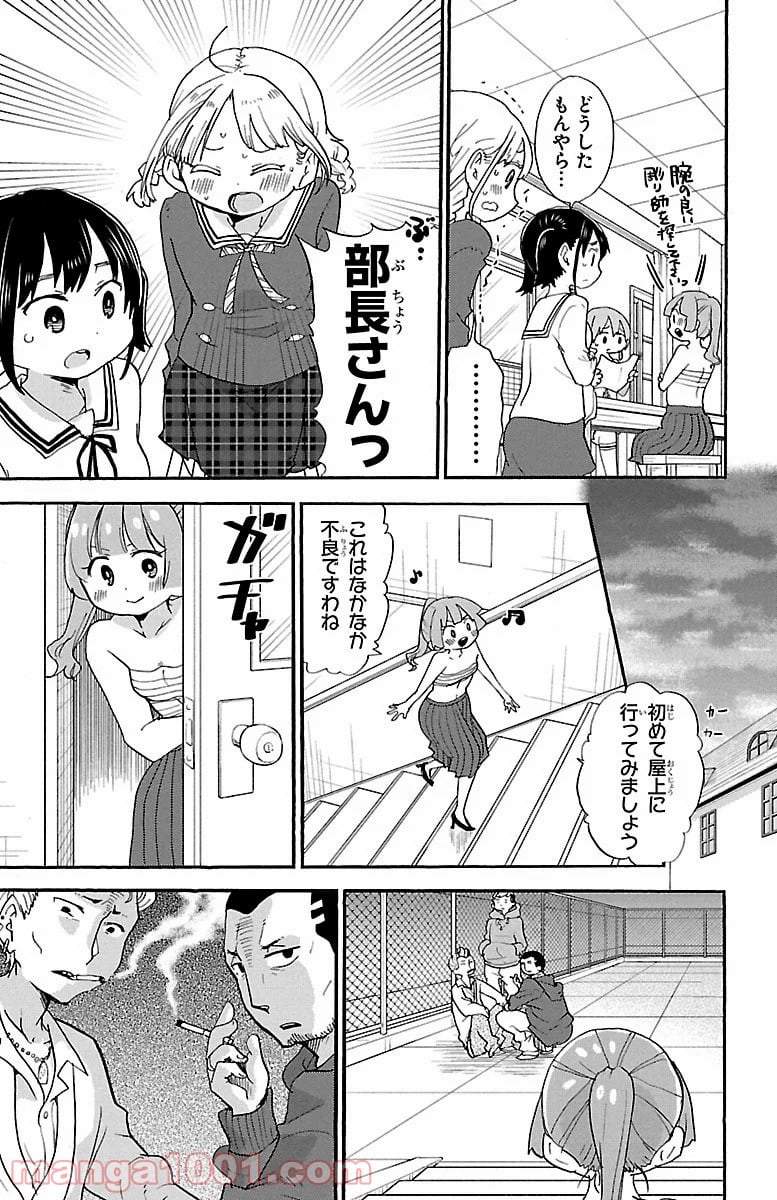 ロロッロ！ 第67話 - Page 5